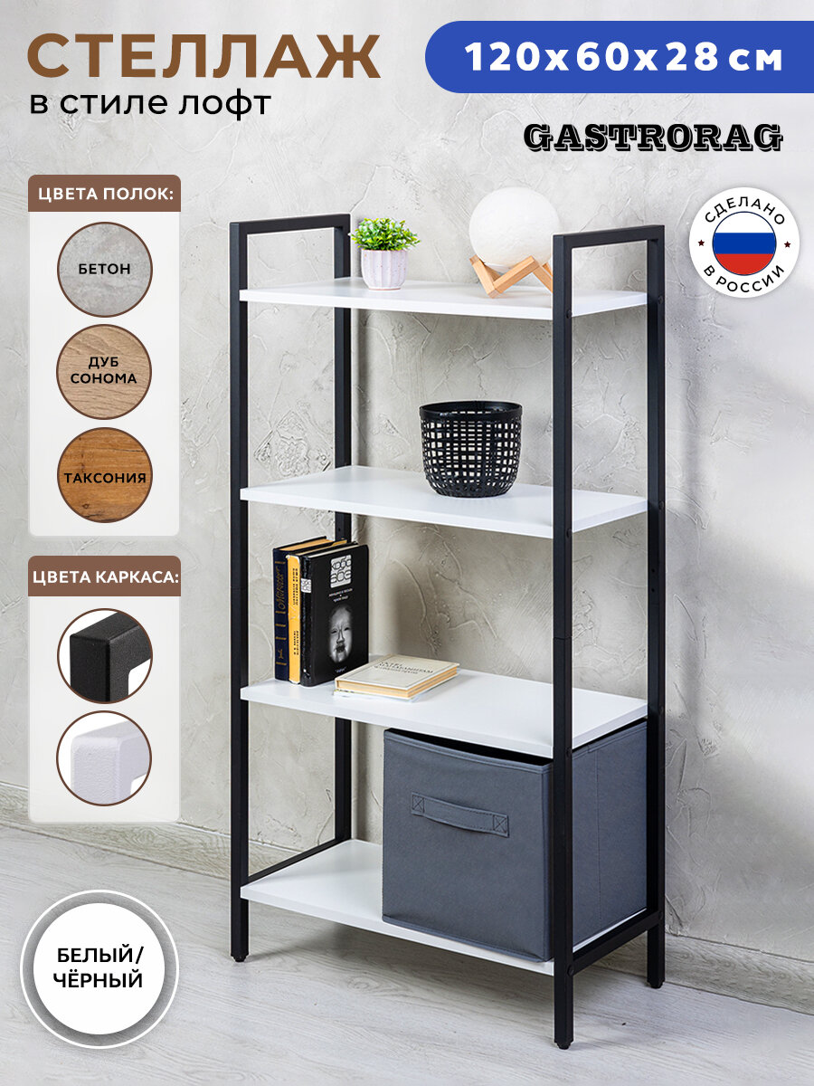 Стеллаж лофт металлический напольный для гостиной