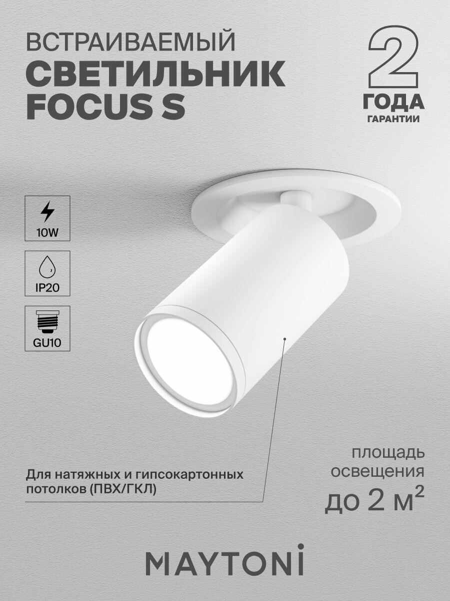 Потолочный светильник Maytoni Technical FOCUS S 10Вт GU10 C048CL-U-1W