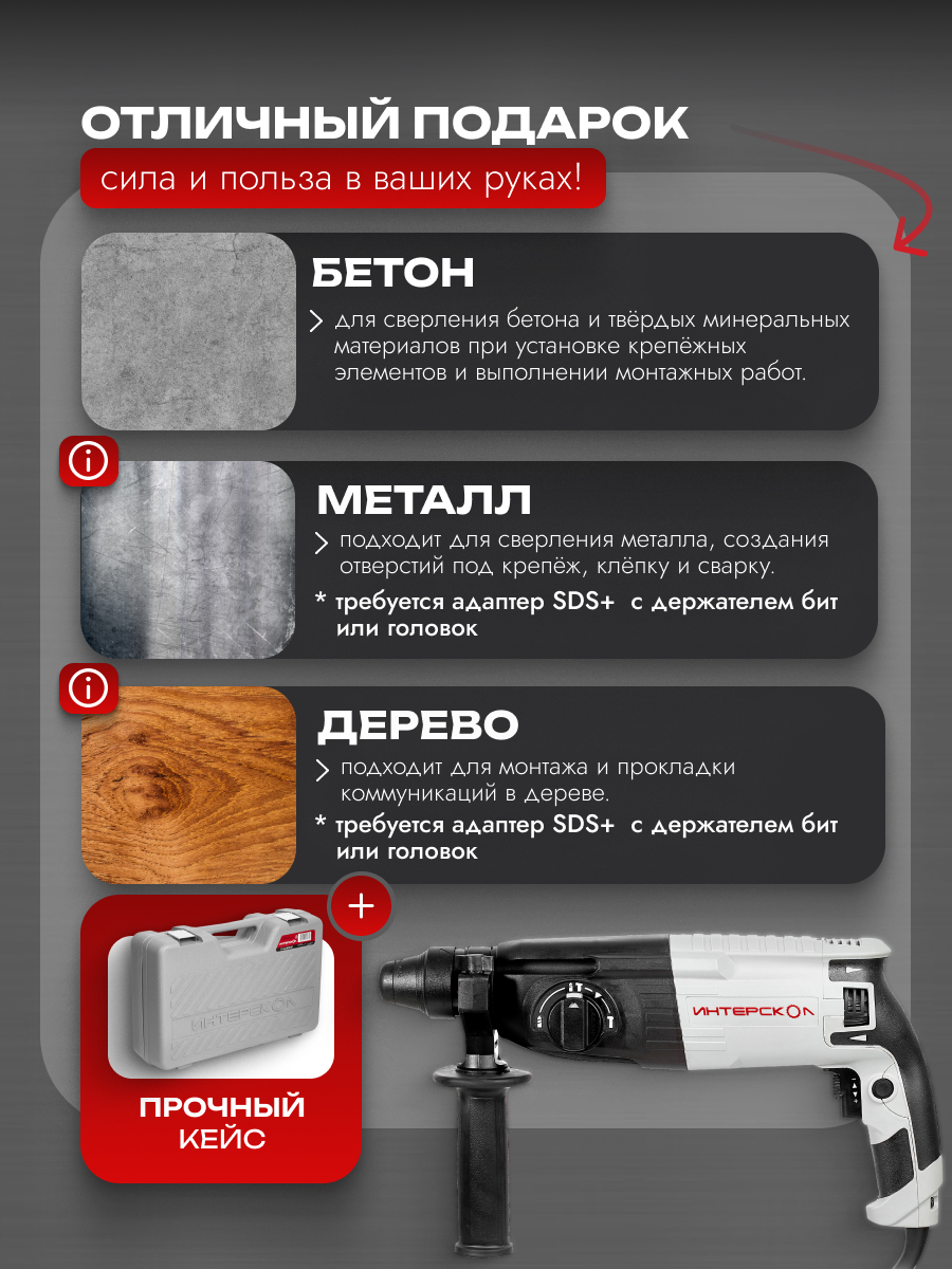 Перфоратор SDS plus ИНТЕРСКОЛ П-26/800ЭР, 800 Вт, 426.0.1.00 — фото 1