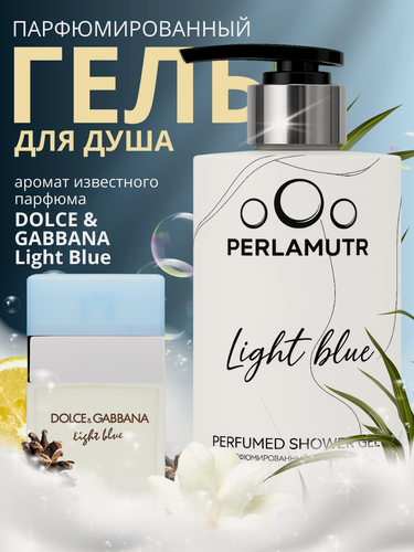 Изображение товара Гель для душа DOLCE&GABBANA "Light Blue", женский, с ароматом, 460мл