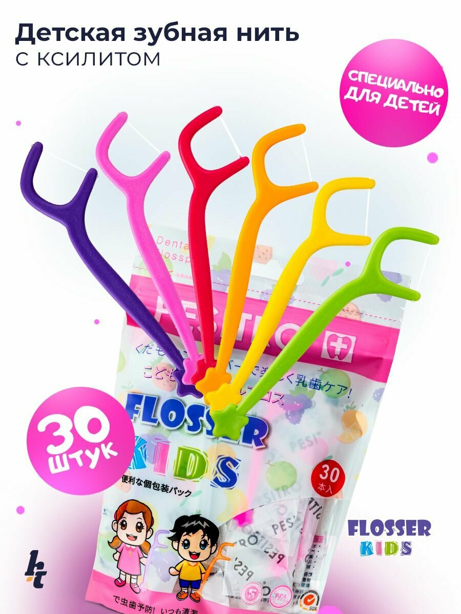 Pesitro Зубная нить, флоссер, для детей, забота о деснах, флосстик, детская, 30 шт