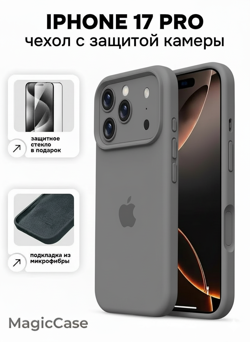 Чехол для iPhone 17 Pro Max, чехол iPhone 17 Pro Max, силиконовый чехол айфон 17 про макс