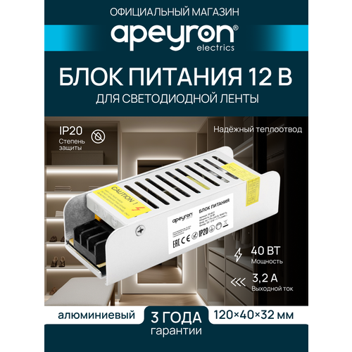 Блок питания Apeyron 03-462 слим-металл 12В 20 Вт IP20 17А 120x40x32мм 968₽