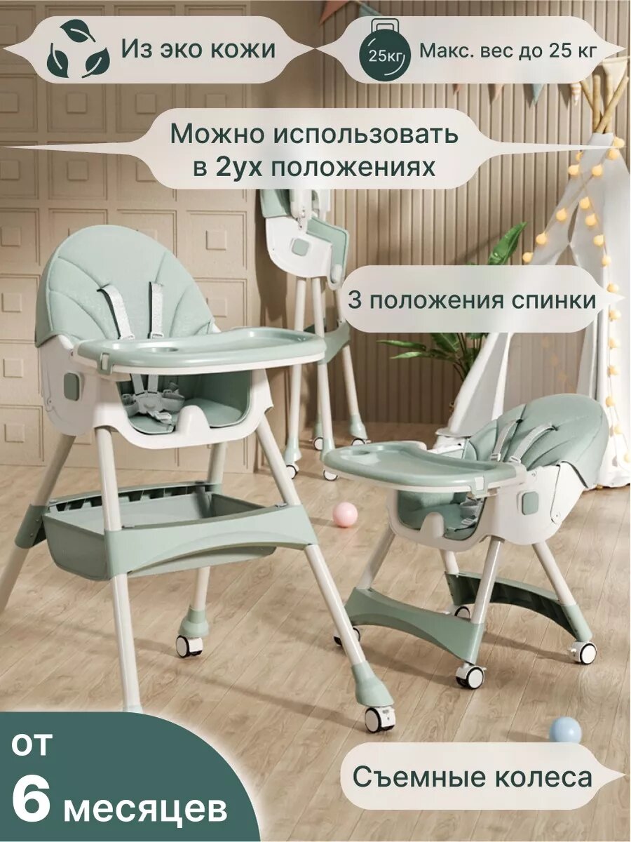 Стульчик детский, экокожа, многофункциональный, регулируемый, 2 в 1