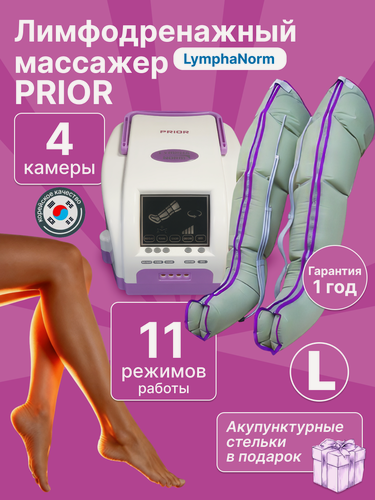 Изображение товара Аппарат для лимфодренажа и прессотерапии LymphaNorm PRIOR (размер L) /Компрессионный массажер для ног электрический