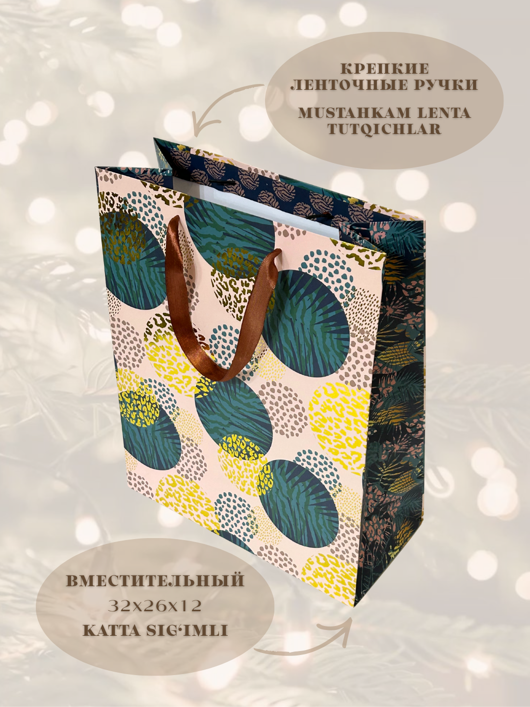 Подарочный пакет — фото 1