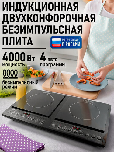 Изображение товара Плита индукционная электрическая LUMME LU-3633 безимпульсная черный жемчуг