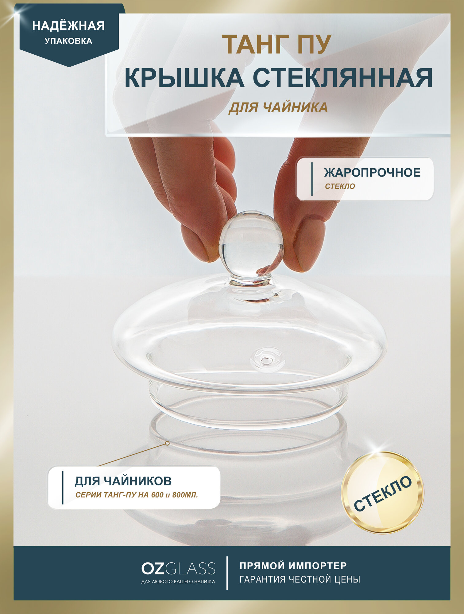 Крышка Essentea Танг пу, для чайника, стекло, прозрачная, 6х6 см