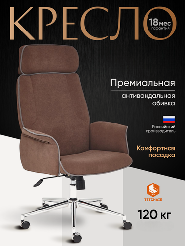 Изображение товара Кресло компьютерное TetChair, коричневый флок, регулировка высоты и наклона, подголовник, до 120 кг