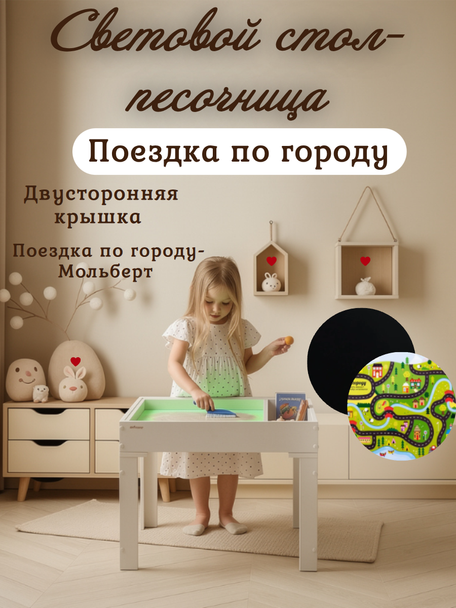 Световой стол для рисования песком, песочница с крышкой Sitstep "Поездка по городу", развивающий центр
