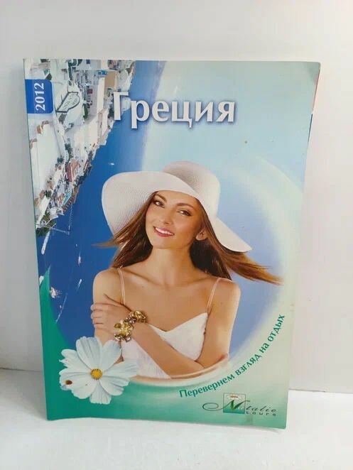 Греция