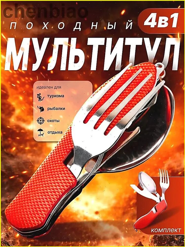 Качественный туристический набор 4 в 1, включающий складные столовые приборы, представлен как мультитул для похода