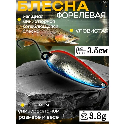 Блесна форелевая PAL Limited Forest 3.8g / Микроколебалка ультралайт для спиннинга на форель, окунь, голавль, жерех, хариус, щуку