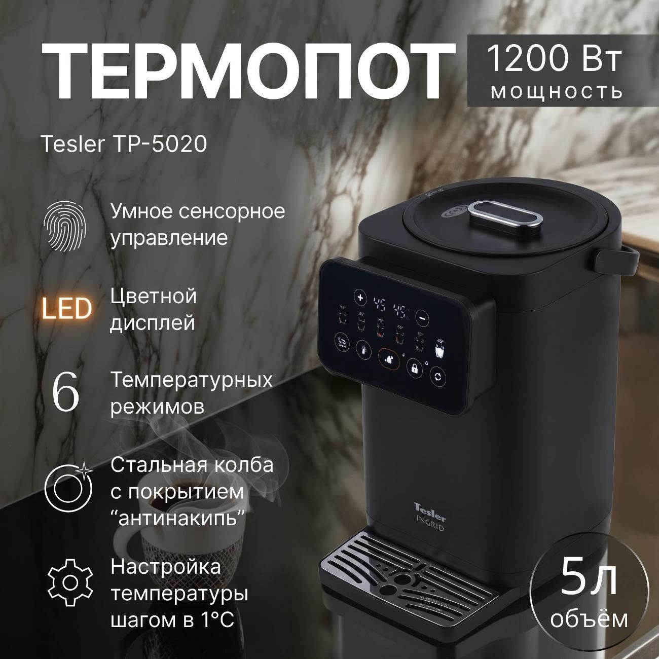 Термопот, нагреватель воды Tesler TP-5020 чёрный