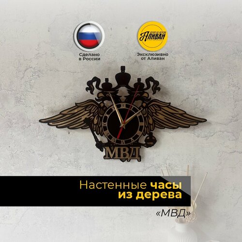 фото Часы настенные из дерева мвд, с бесшумным механизмом, цвет венге аливан