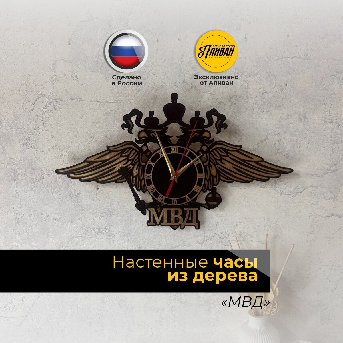Часы настенные из дерева МВД с бесшумным механизмом цвет венге