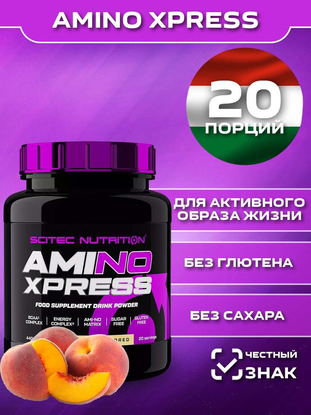 Аминокислотный комплекс Scitec Nutrition AMI-NO Xpress, персиковый чай, 440 гр.