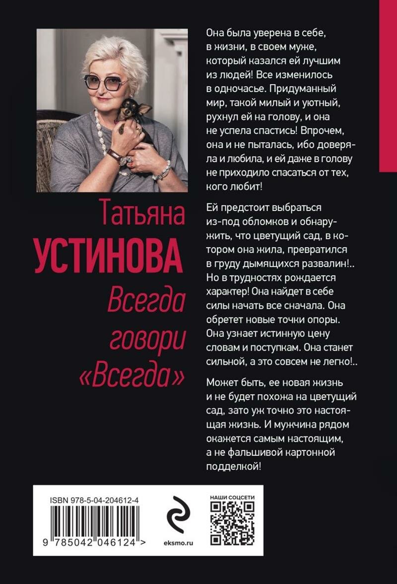 Всегда говори "Всегда" - фото №2