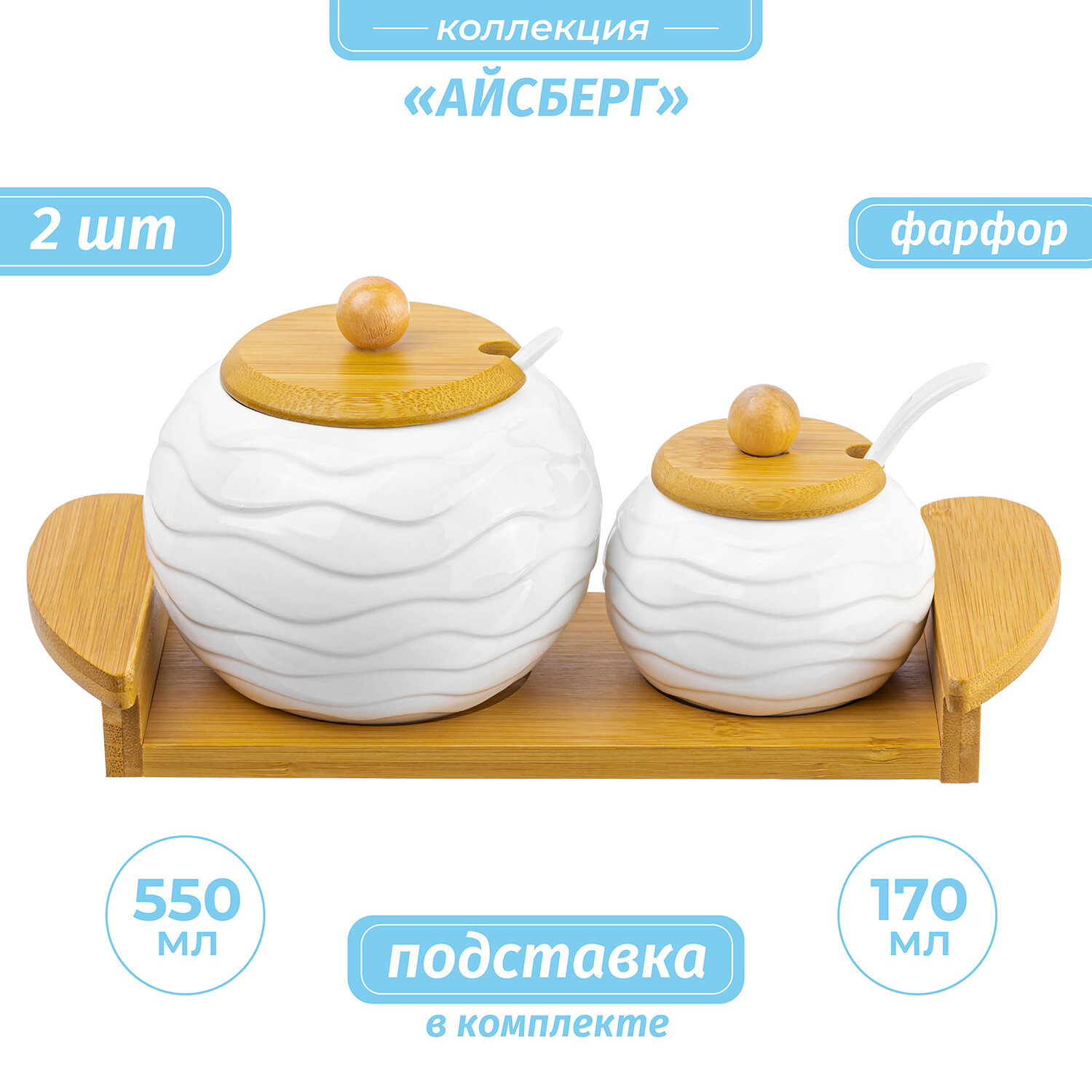 Набор - сахарница 550 мл + солонка 170 мл 27*11,5*12 см "Айсберг волны" + 2 ложки на дер. подст.
