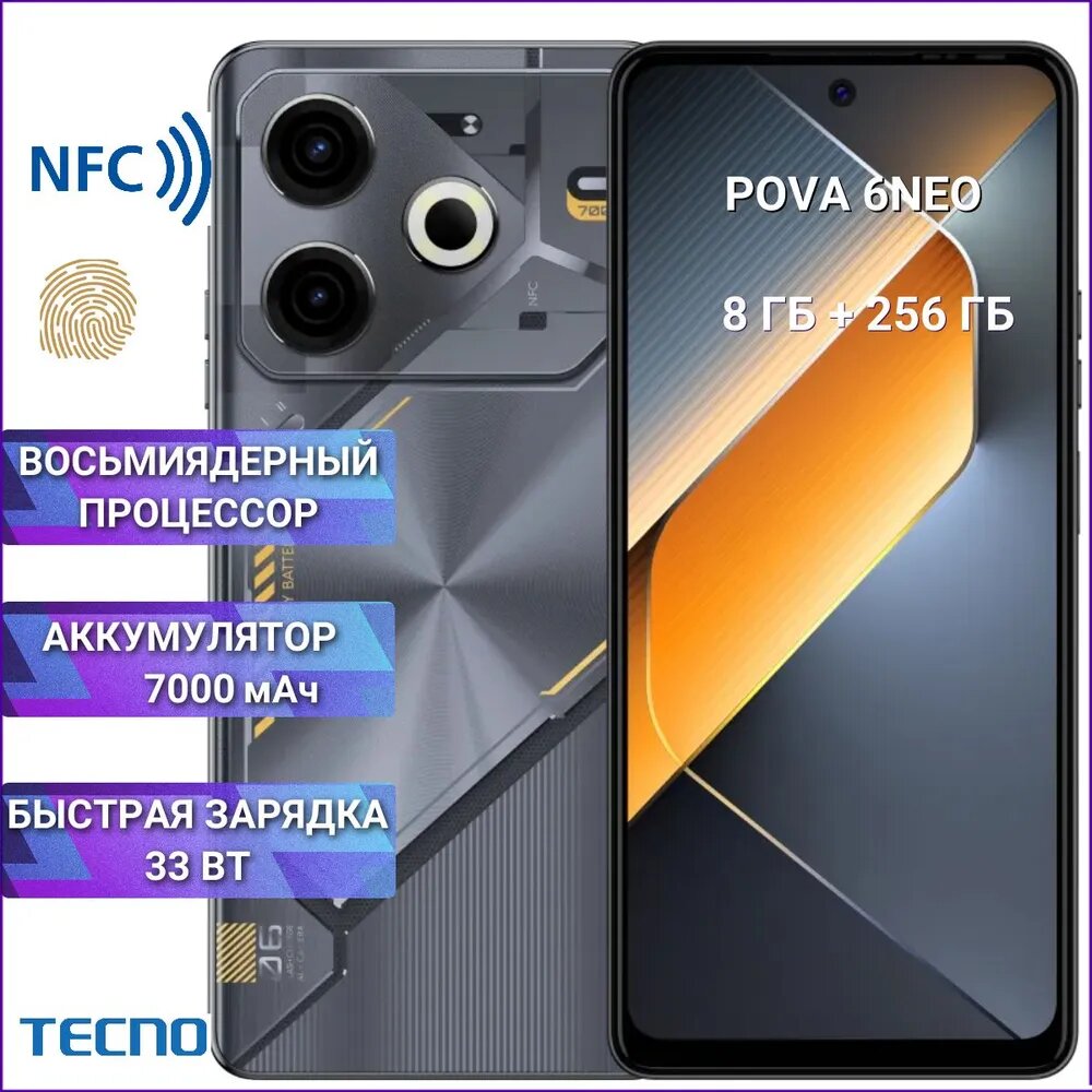 Смартфон (сотовый телефон) TECNO Pova 6 Neo 8/256 Gb Speed Black