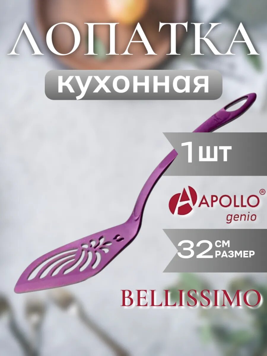 Лопатка кухонная перфорированная