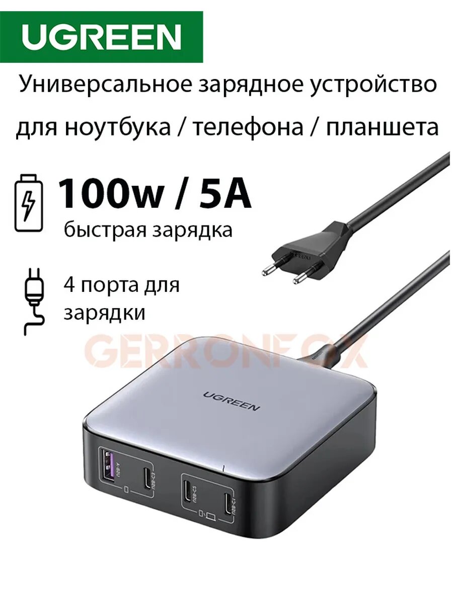 Настольное зарядное устройство Угрин 100w с 4 портами