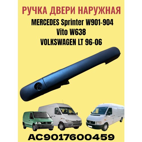 Ручка двери наружная праваялевая Euroflex AC9017600459 для MB SPRINTER W901-904 VITO W638 VW LT 96-06 690₽