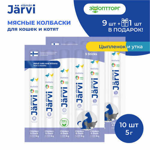 Лакомство Jarvi для котят и кошек мясные колбаски с цыпленком и уткой 10 шт.