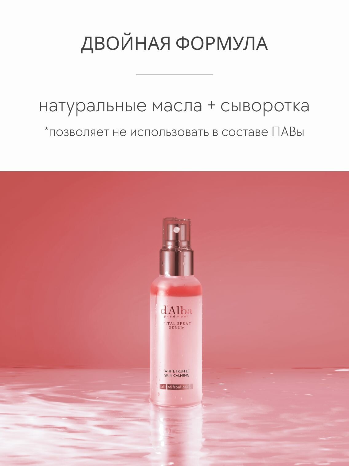 D'Alba Спрей-сыворотка для лица успокаивающая White Truffle Vital Spray Serum 50мл — фото 1