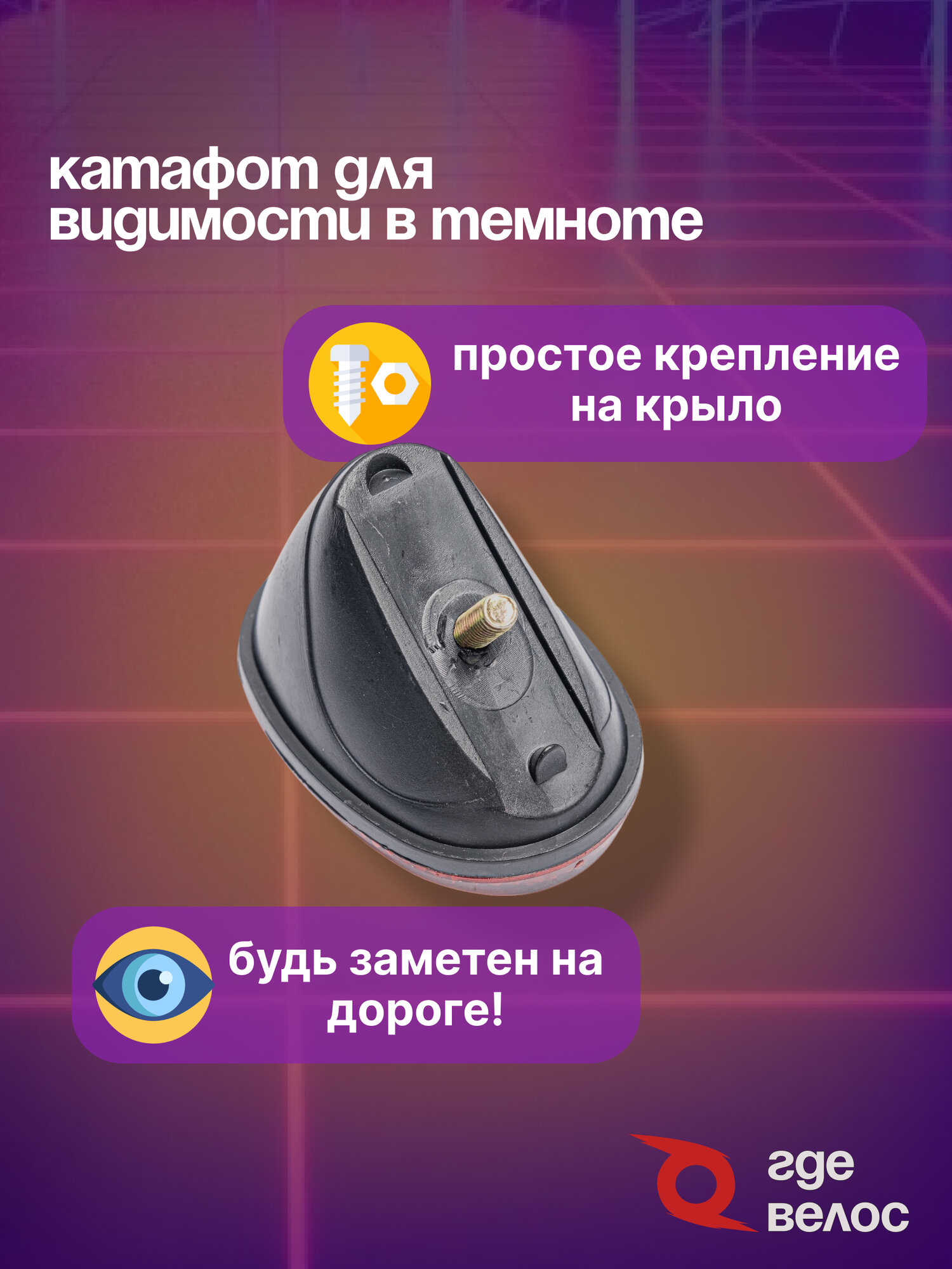 Крыло заднее ГдеВелос на электровелосипед "Монстр" черное — фото 1