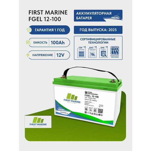 Тяговый аккумулятор First Marine MFGEL 12В, 100Ач, аккумулятор для лодки, мотора, 1 шт.