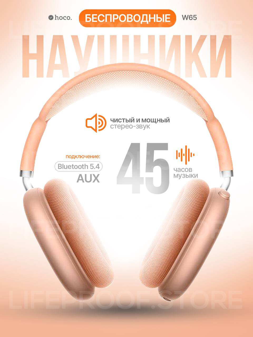 Беспроводные полноразмерные наушники Hoco W65 с аккумулятором на 45 часов, BT 5.4, цвет Оранжевый