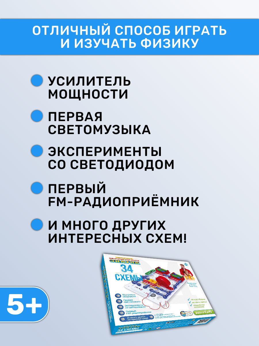 Электронный конструктор знаток "34 схемы", схемотехника, для детей 5-15 лет — фото 1
