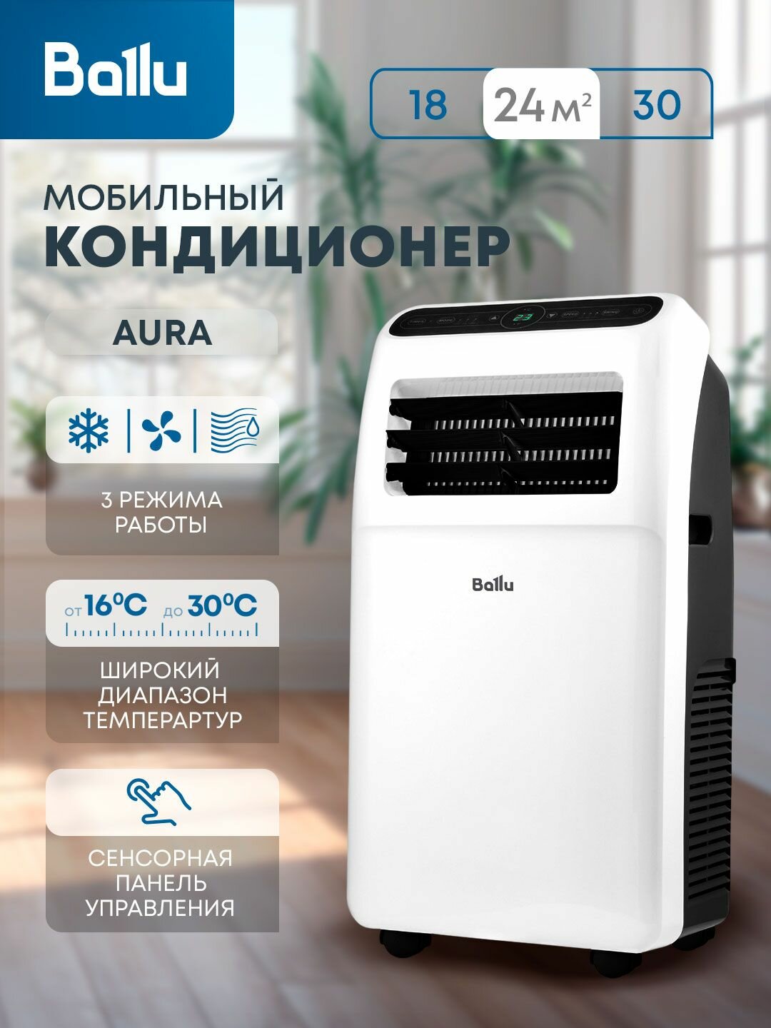 Кондиционер мобильный Ballu Aura BPAC-09 CP/N1_24Y