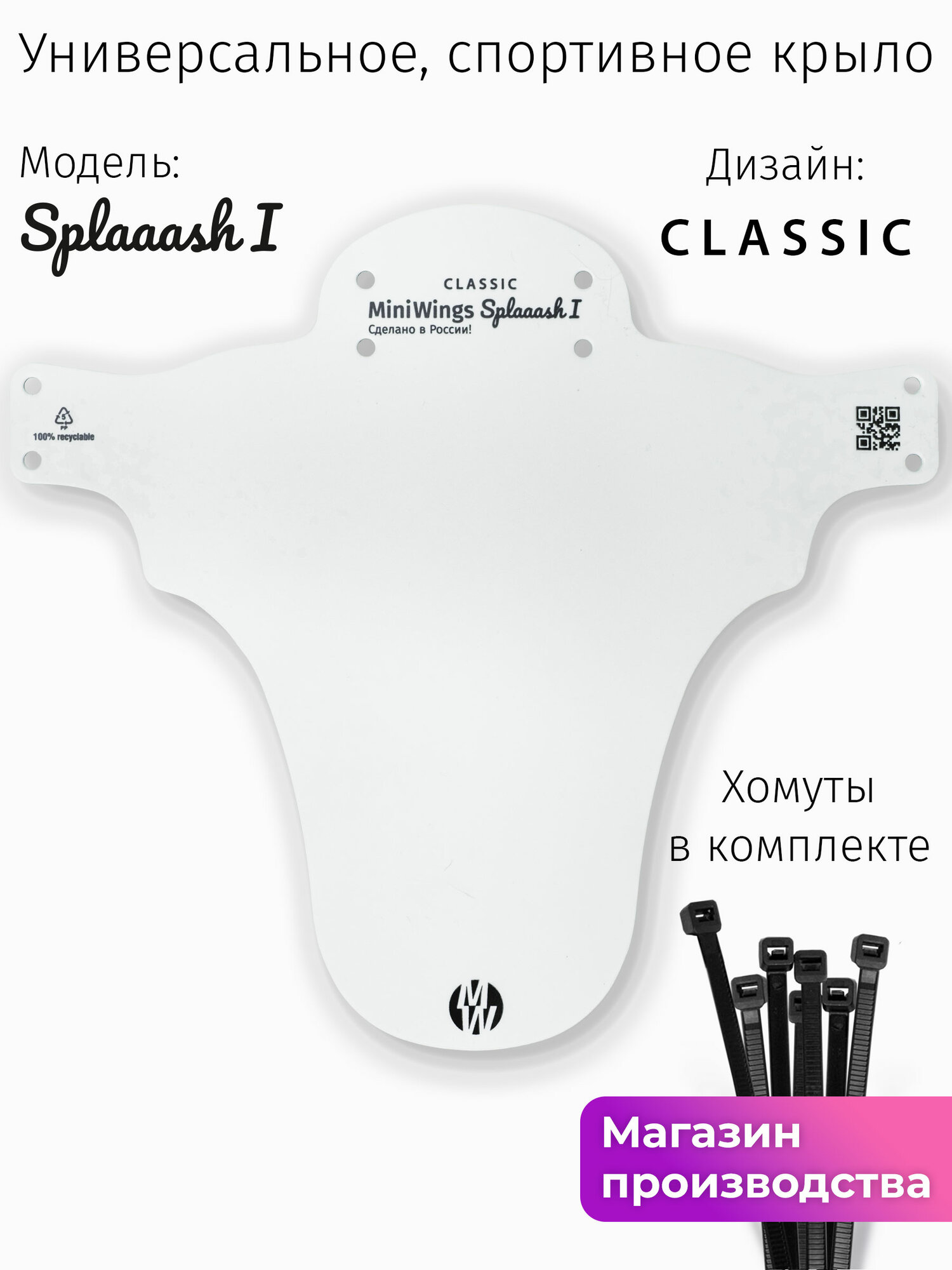 Комплект велосипедных крыльев Looong + Splaaash I Белый — фото 1