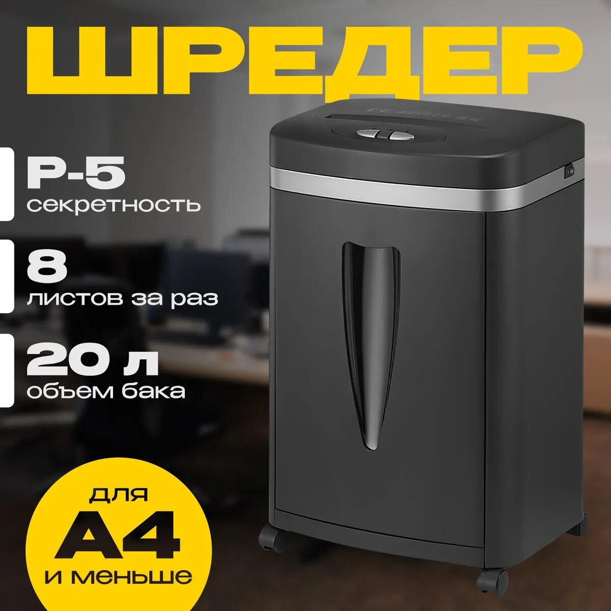Шредер
