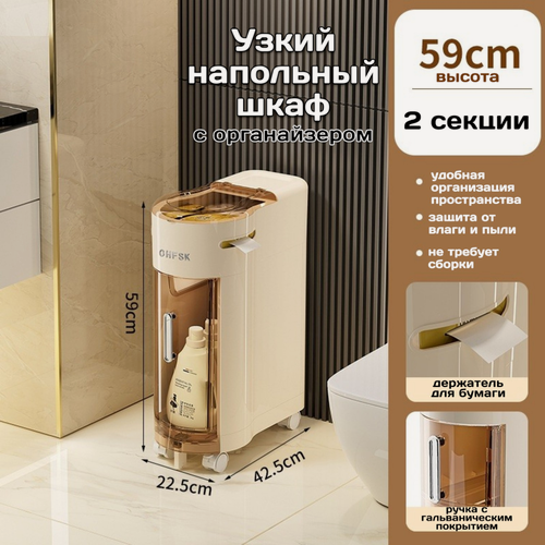 Изображение товара Узкий шкаф в ванную, туалет; ширина 22.5см, высота 59см; шкаф-пенал напольный для хранения с ящиками, тумба пластиковая