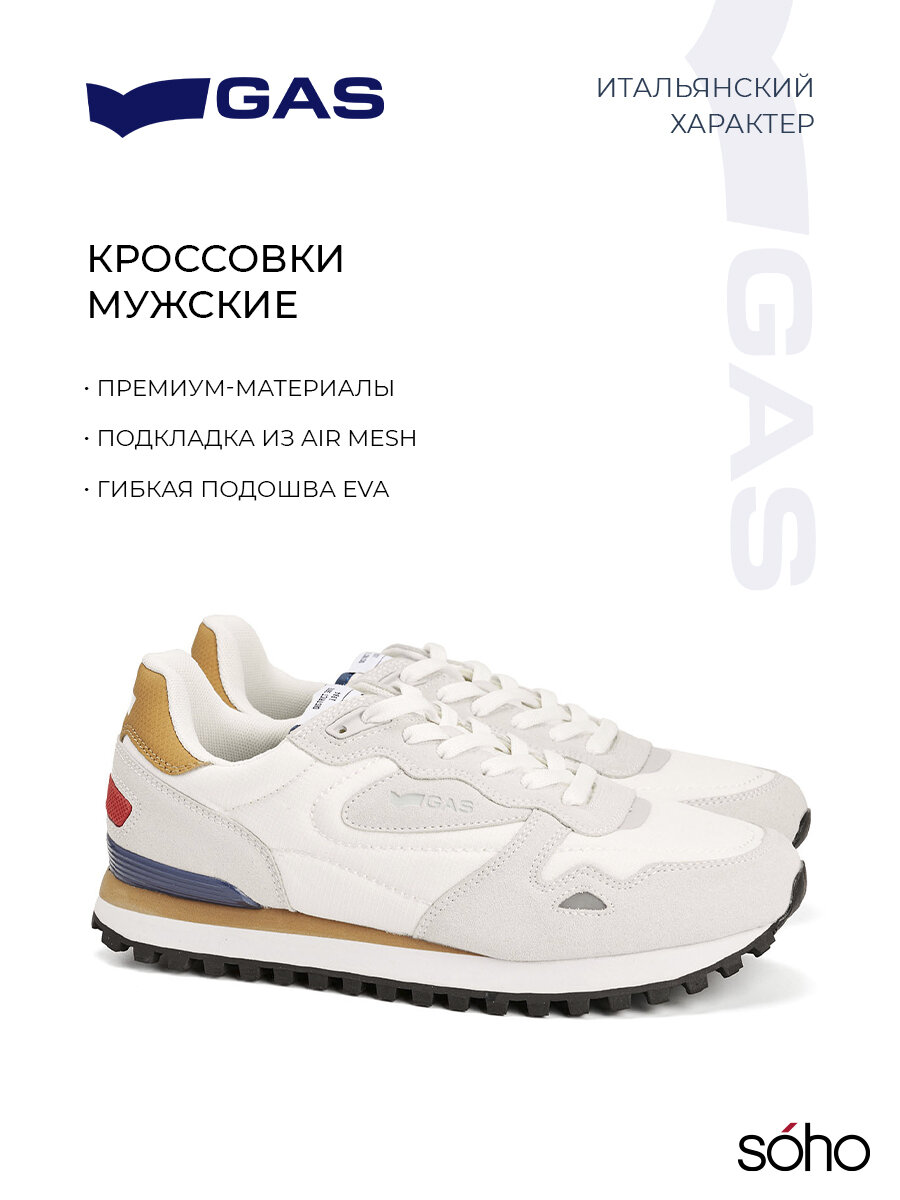 Кроссовки Gas, размер 43, коричневый, белый