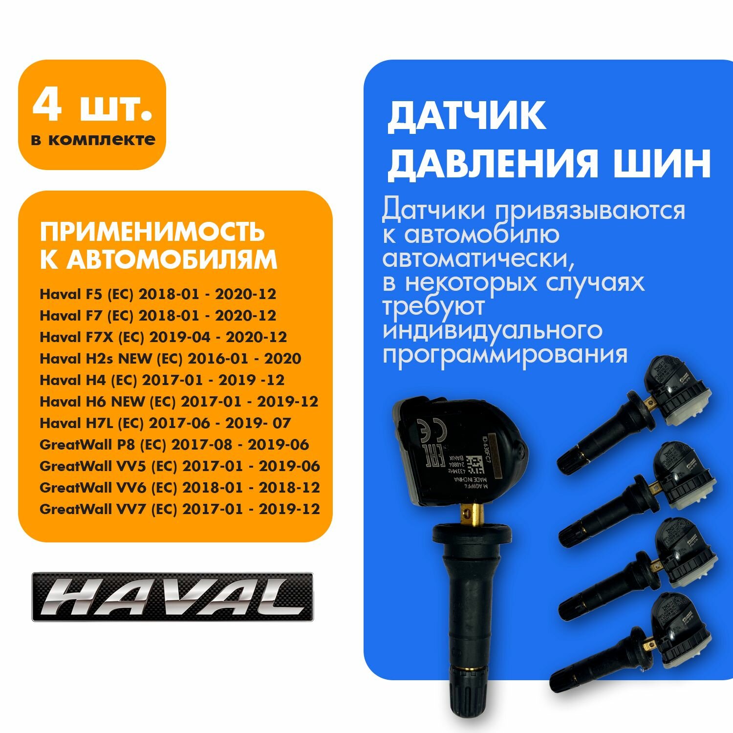 Датчик давления шин Haval 3641100XKR02A