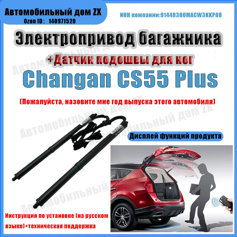 Электропривод багажника changan cs35 plus(+Ножной датчик)