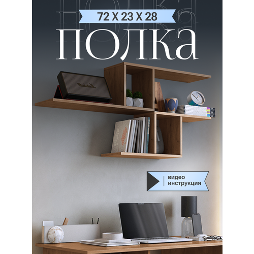 Полка настенная Акрона ПН-2 навесная дуб крафт белый 560х1200х230 мм 2860₽