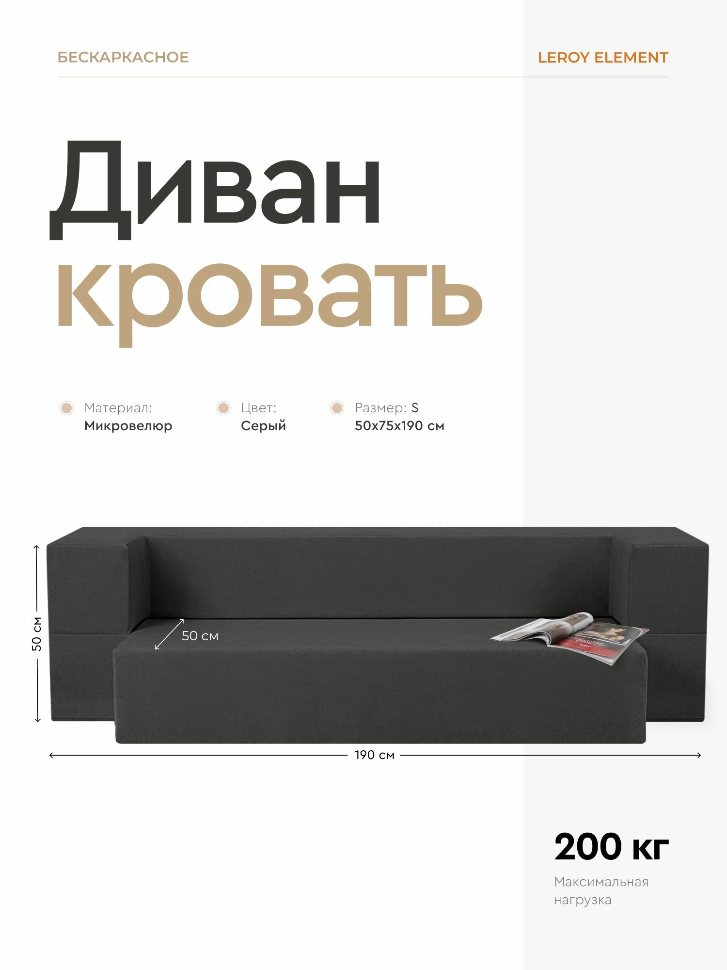 Диван-кровать Element 100x190 см, велюр, серый, бескаркасный