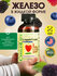 ChildLife Essentials, Железо для детей Liquid Iron со вкусом ягод...
