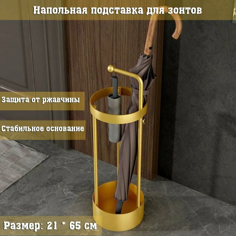 Подставка для зонтов, 1 шт.