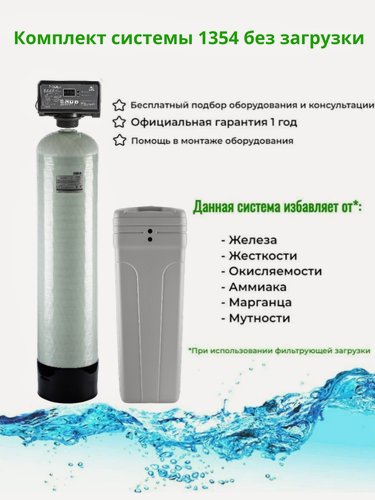 Изображение товара Автоматический фильтр умягчения, обезжелезивания воды Гейзер AquaChief RunXin 1354 F117q3, под загрузку, для дома и дачи
