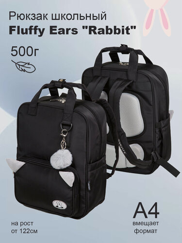 Изображение товара Рюкзак-сумка молодежный DEVENTE Fluffy Ears "Rabbit"