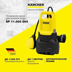Погружной насос для грязной воды Karcher SP 11.000 Dirt (1.645-820.0)
