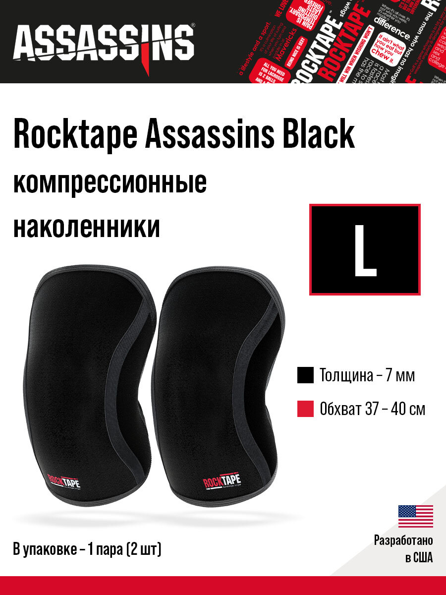 Компрессионные наколенники Rocktape Assassins, черные, толщина 7 мм, размер L