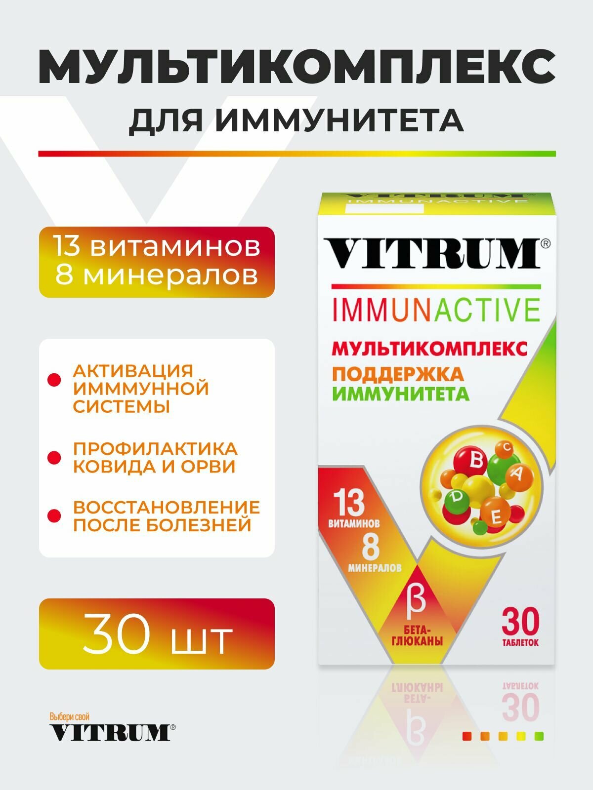 Витрум Иммунактив, таблетки покрытые оболочкой, 1400 мг, 30 штук