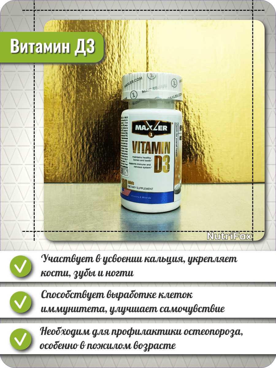 Изображение Витамин Д3 Maxler Vitamin D3 1200 МЕ, 180 таблеток, для иммунитета и костей